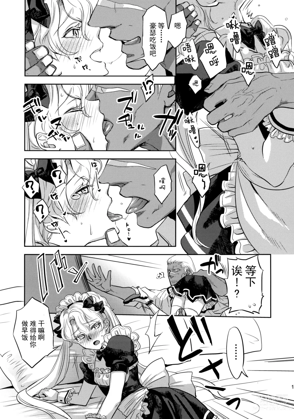 Page 12 of doujinshi GRM社长的一周侍奉女仆的性生活