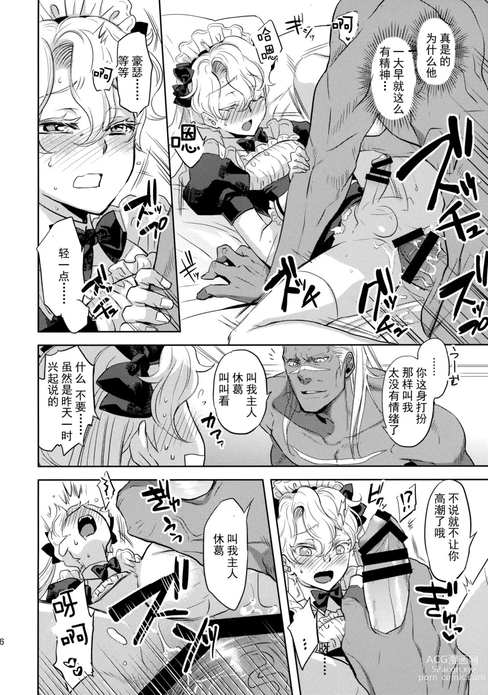 Page 15 of doujinshi GRM社长的一周侍奉女仆的性生活