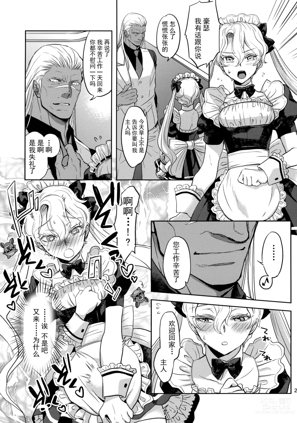 Page 20 of doujinshi GRM社长的一周侍奉女仆的性生活