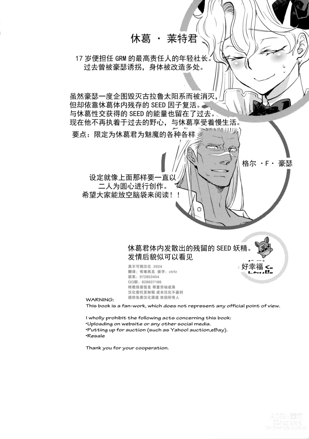 Page 3 of doujinshi GRM社长的一周侍奉女仆的性生活