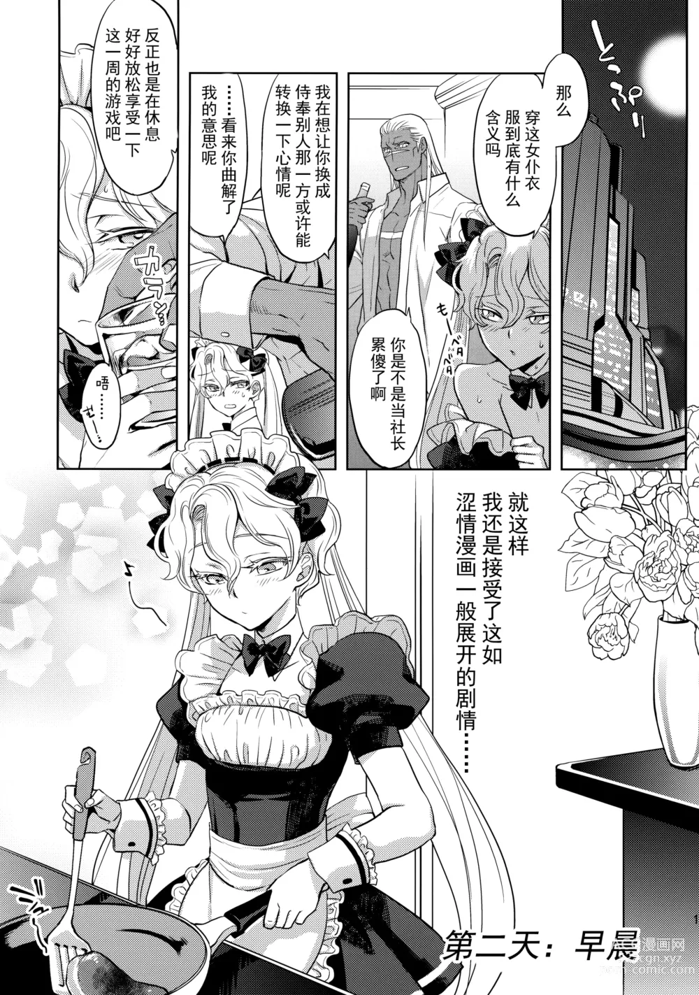 Page 10 of doujinshi GRM社长的一周侍奉女仆的性生活