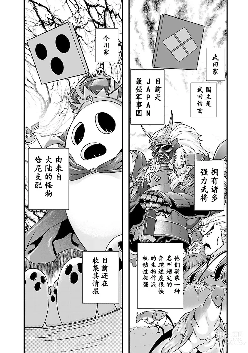 Page 70 of manga Sengoku Rance Vol.4