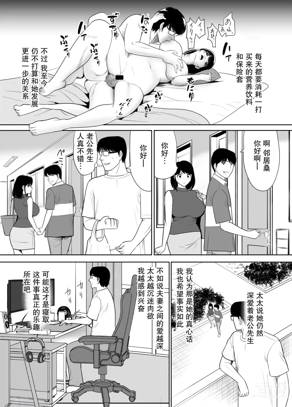 Page 43 of doujinshi Danchi no Tonari no Oku-san UR de NT~R