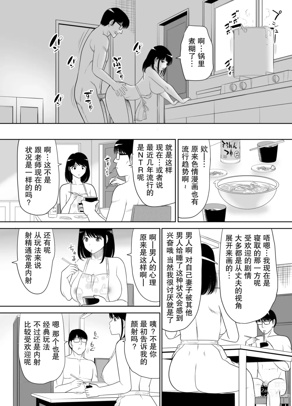 Page 48 of doujinshi Danchi no Tonari no Oku-san UR de NT~R