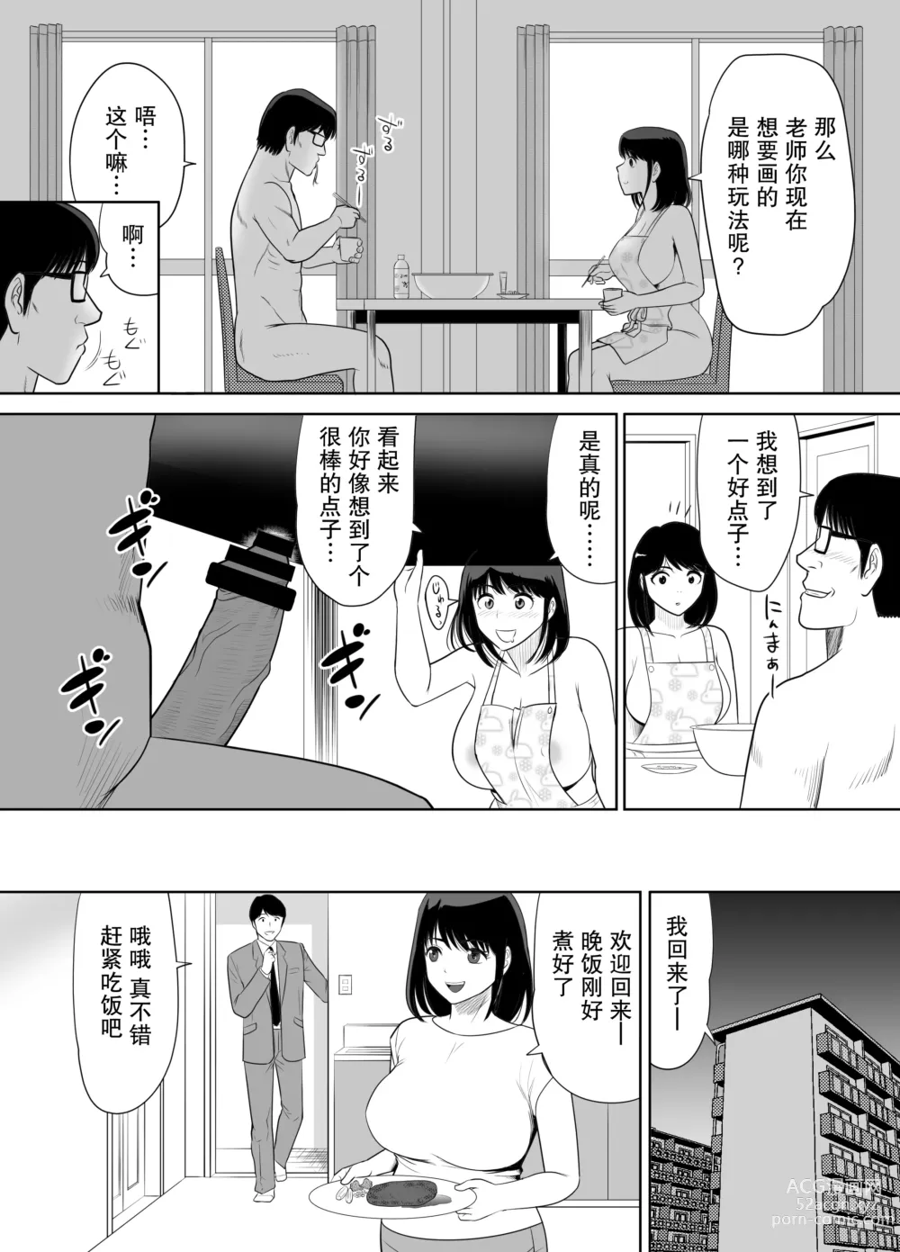 Page 49 of doujinshi Danchi no Tonari no Oku-san UR de NT~R