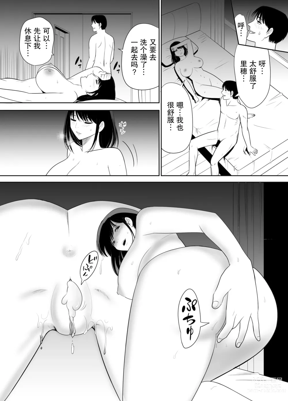 Page 60 of doujinshi Danchi no Tonari no Oku-san UR de NT~R