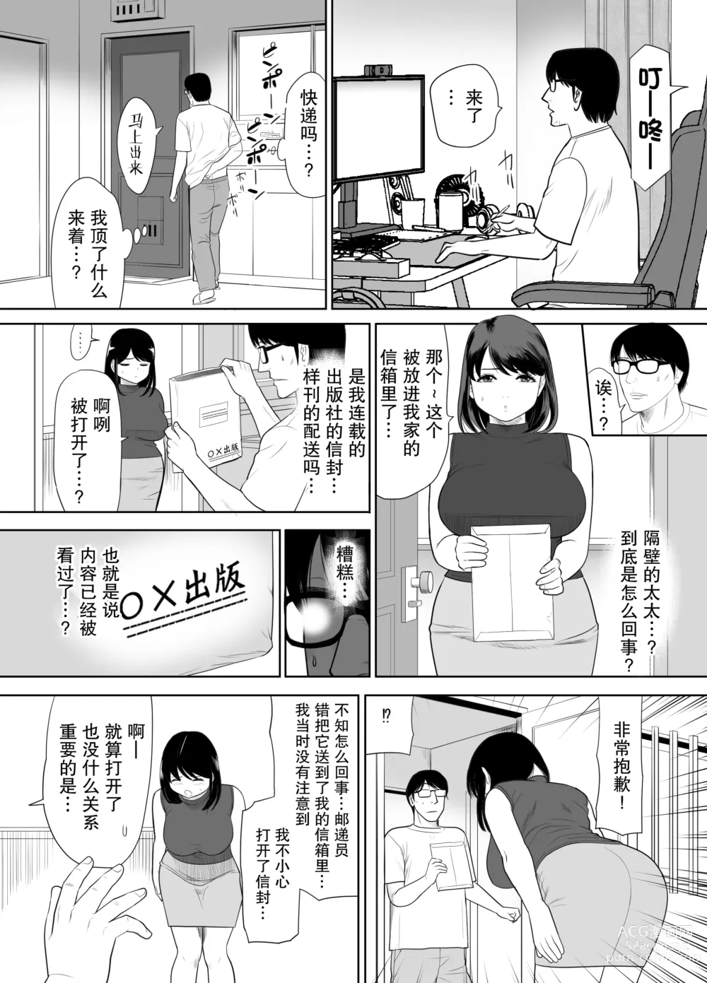 Page 7 of doujinshi Danchi no Tonari no Oku-san UR de NT~R