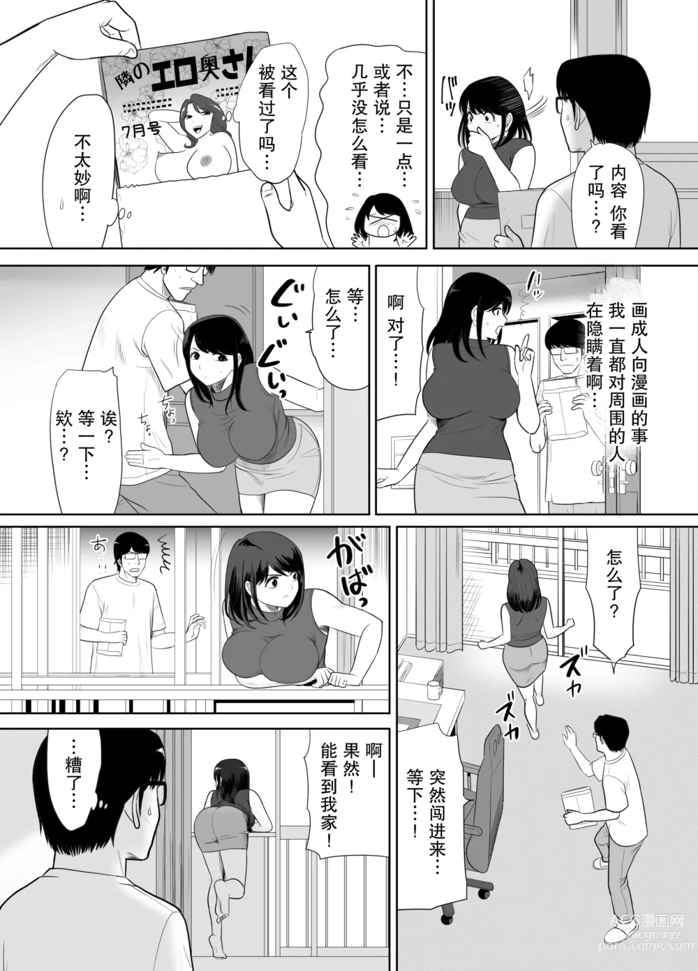 Page 8 of doujinshi Danchi no Tonari no Oku-san UR de NT~R