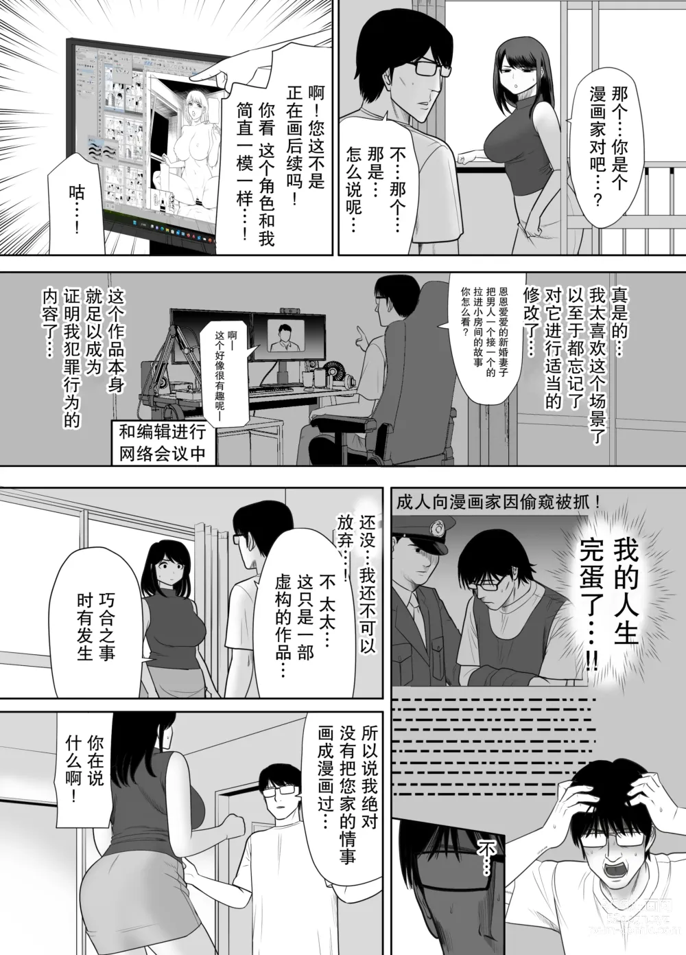 Page 9 of doujinshi Danchi no Tonari no Oku-san UR de NT~R