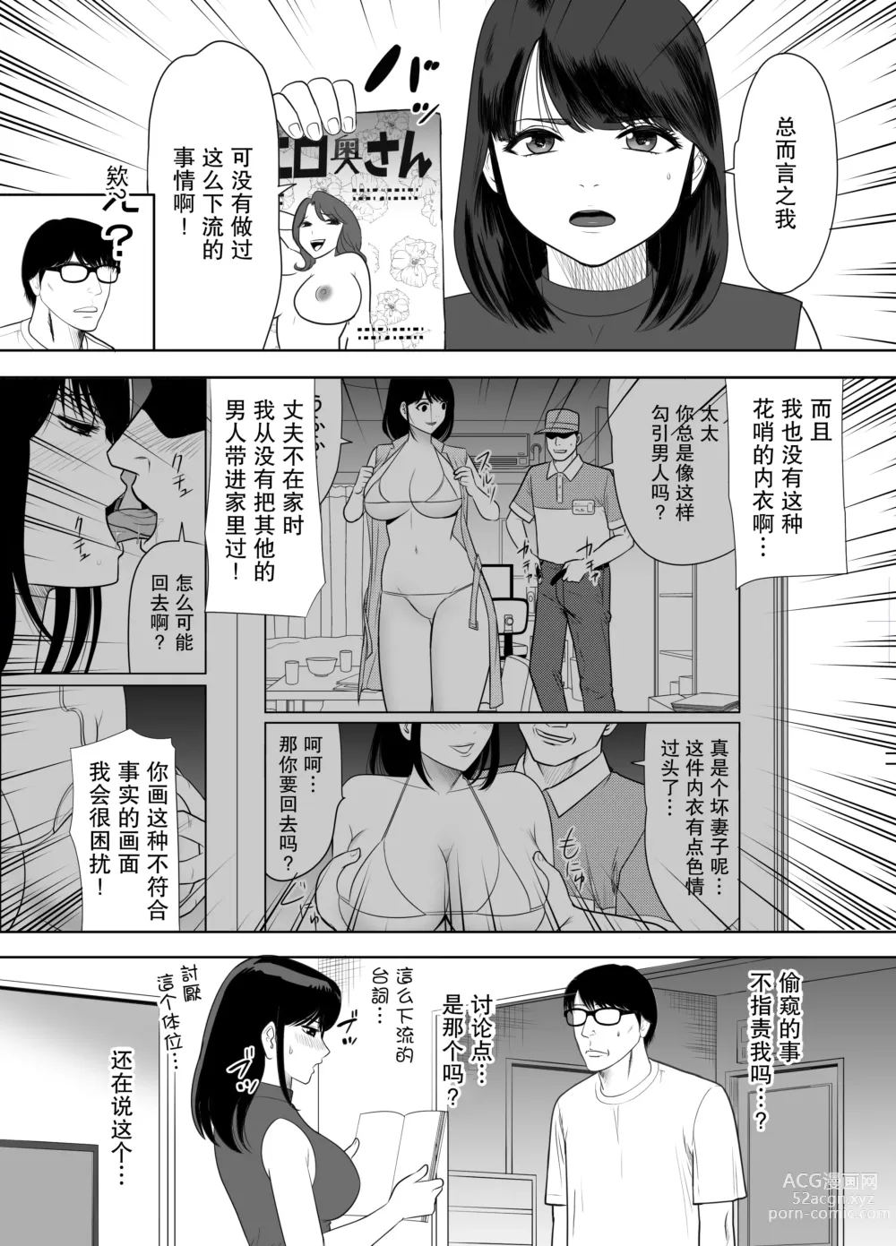 Page 10 of doujinshi Danchi no Tonari no Oku-san UR de NT~R