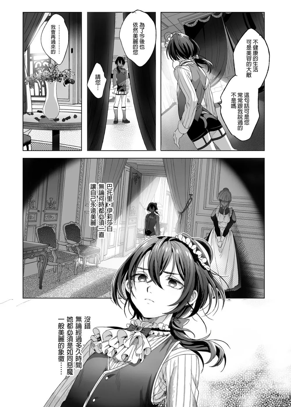 Page 26 of doujinshi 娼年巴托里 (decensored)