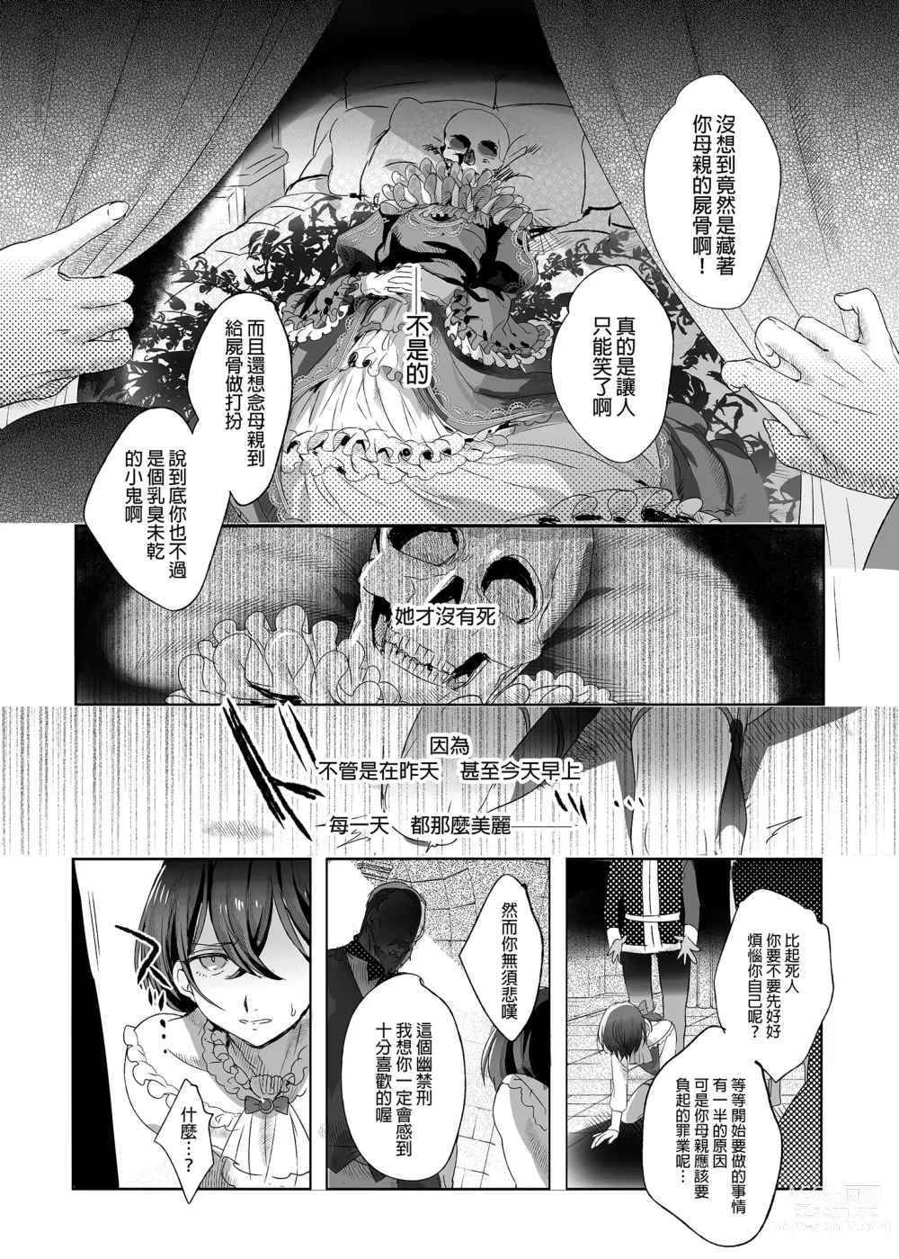 Page 49 of doujinshi 娼年巴托里 (decensored)