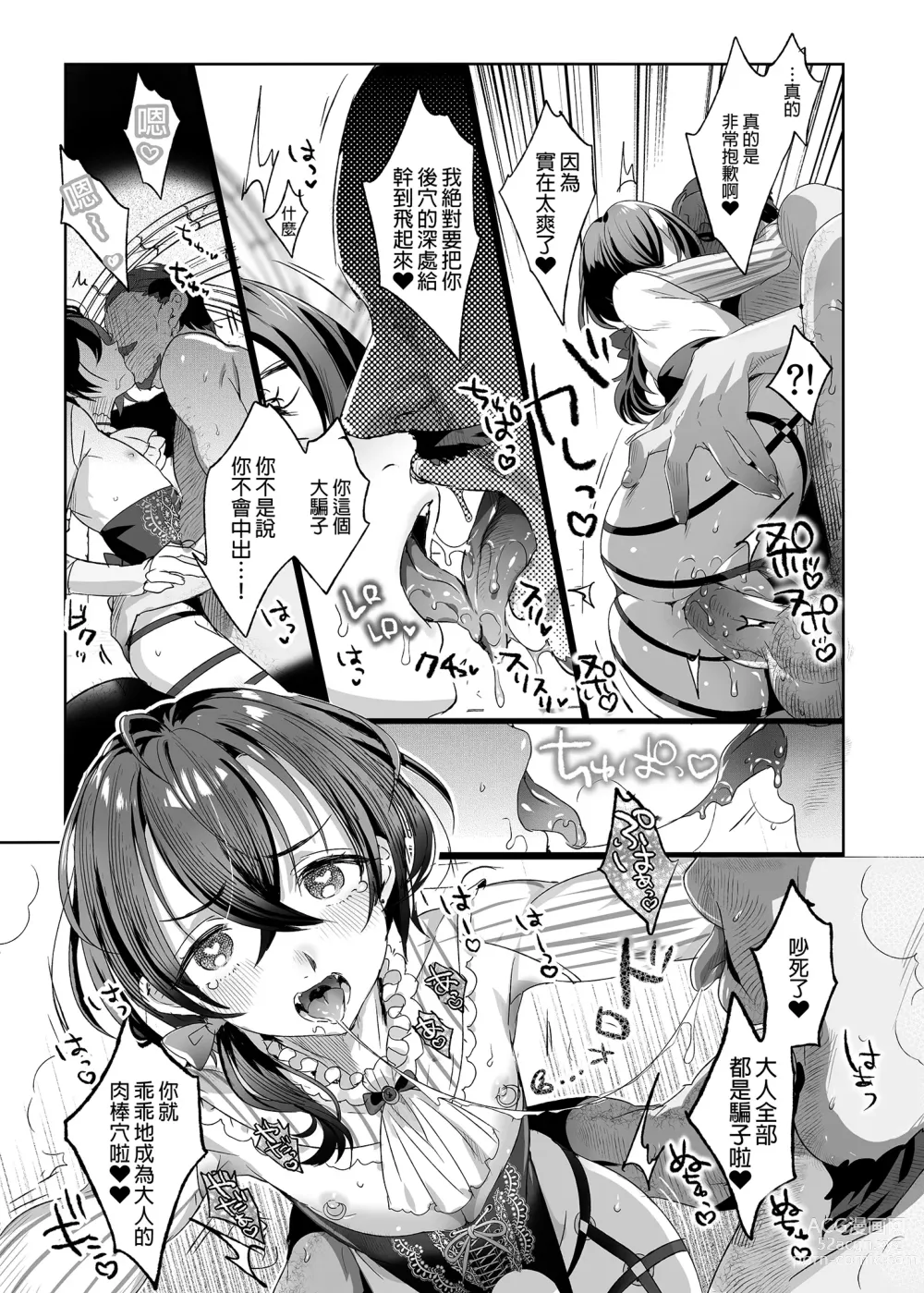 Page 57 of doujinshi 娼年巴托里 (decensored)