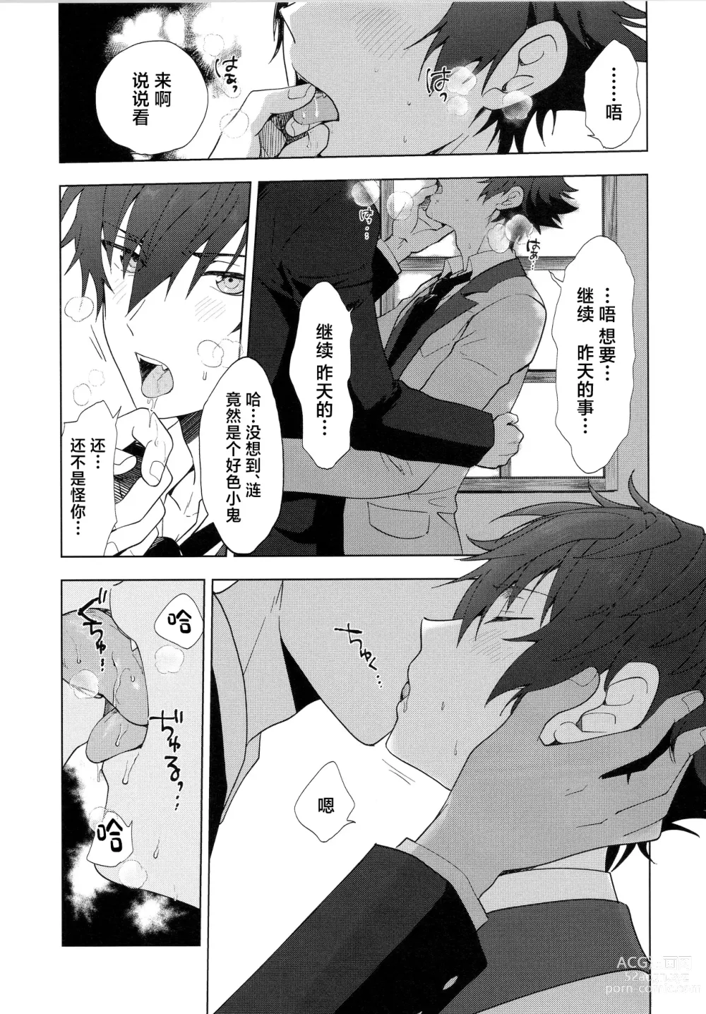 Page 12 of doujinshi Ima no Kimochi Dare ni Tsutaetai desu ka