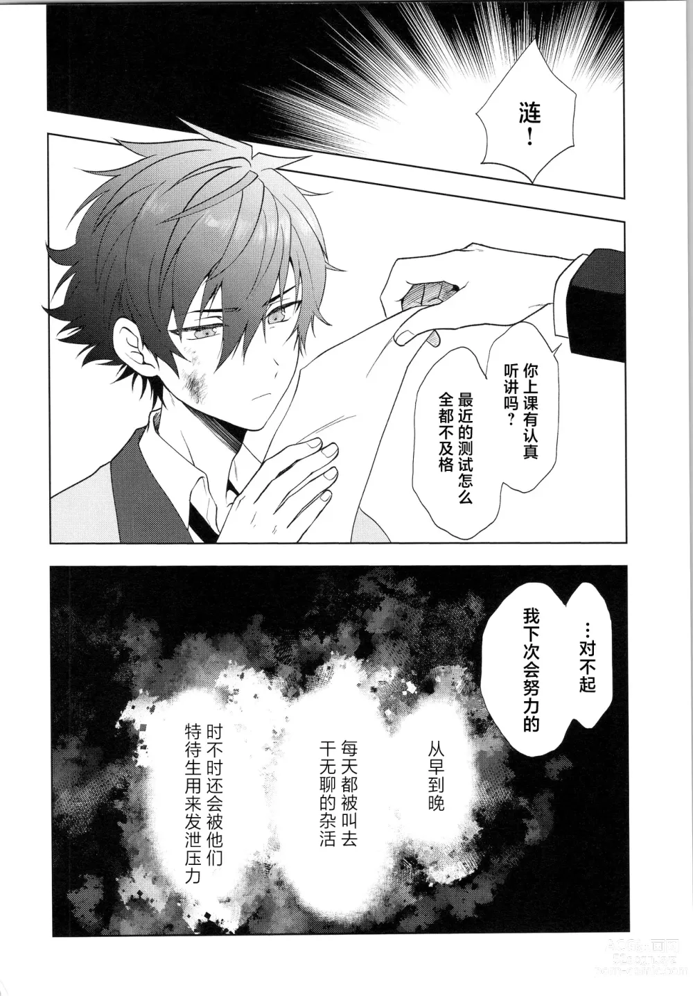 Page 3 of doujinshi Ima no Kimochi Dare ni Tsutaetai desu ka