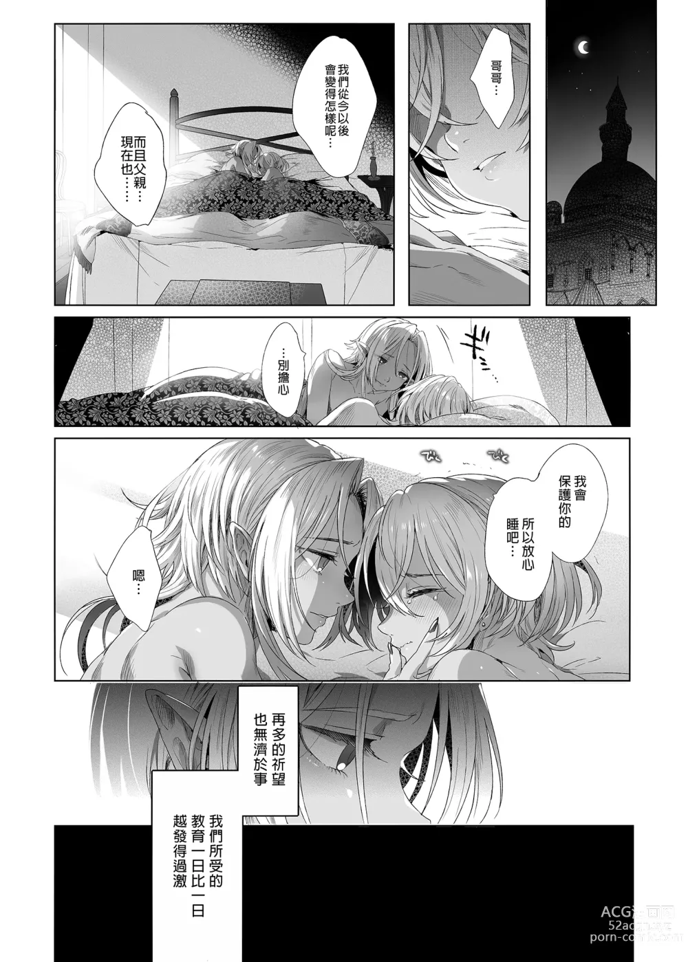 Page 16 of doujinshi 娼年德古拉 (decensored)