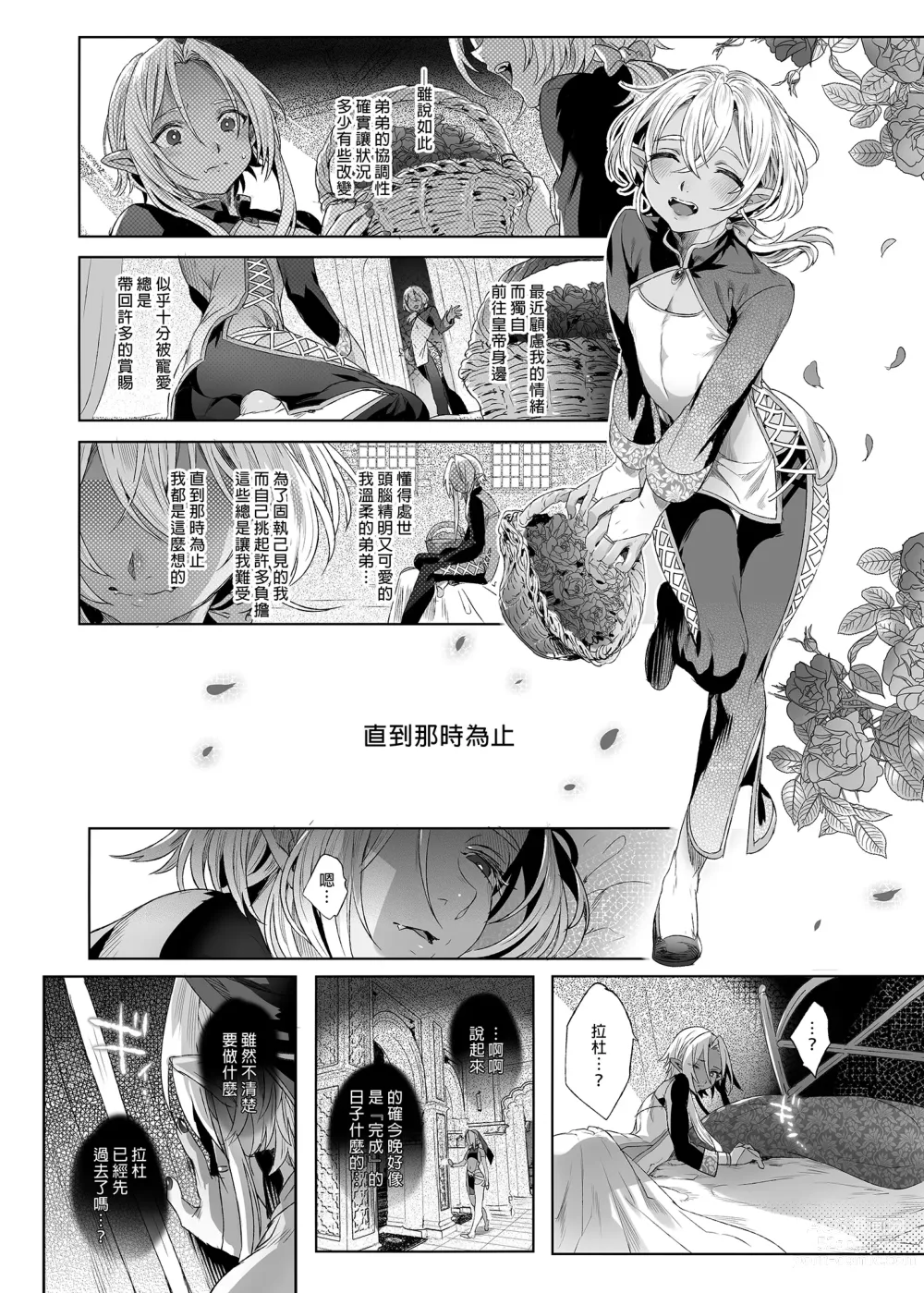 Page 27 of doujinshi 娼年德古拉 (decensored)