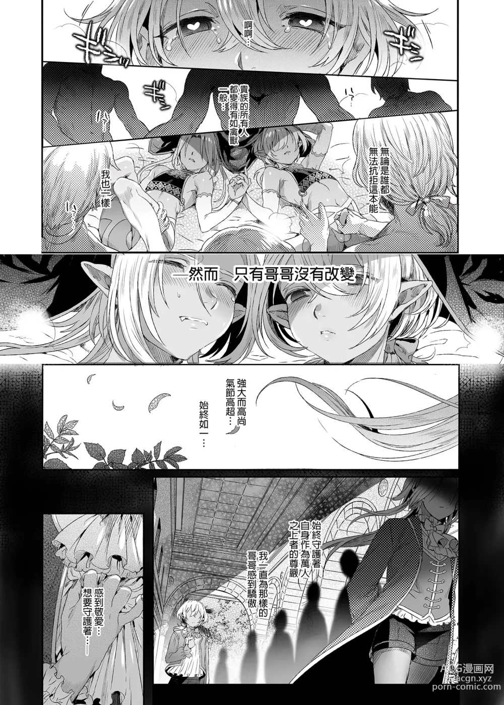 Page 76 of doujinshi 娼年德古拉 (decensored)