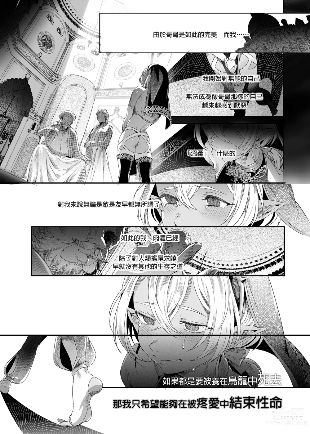 Page 77 of doujinshi 娼年德古拉 (decensored)