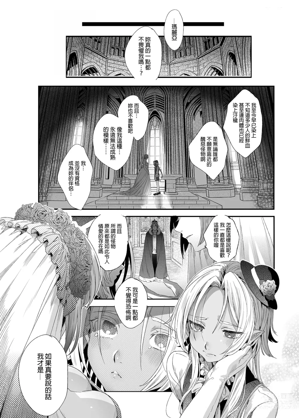 Page 86 of doujinshi 娼年德古拉 (decensored)