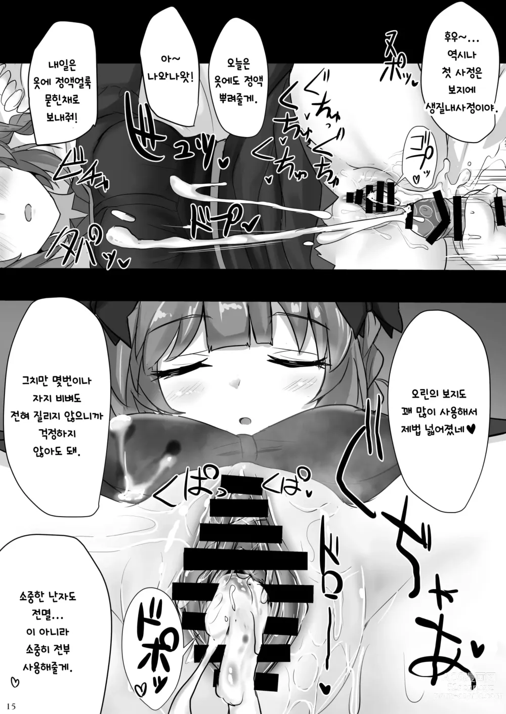 Page 14 of doujinshi 지령전 수면간기록 vol.2