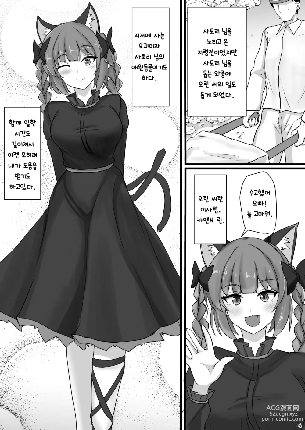 Page 3 of doujinshi 지령전 수면간기록 vol.2