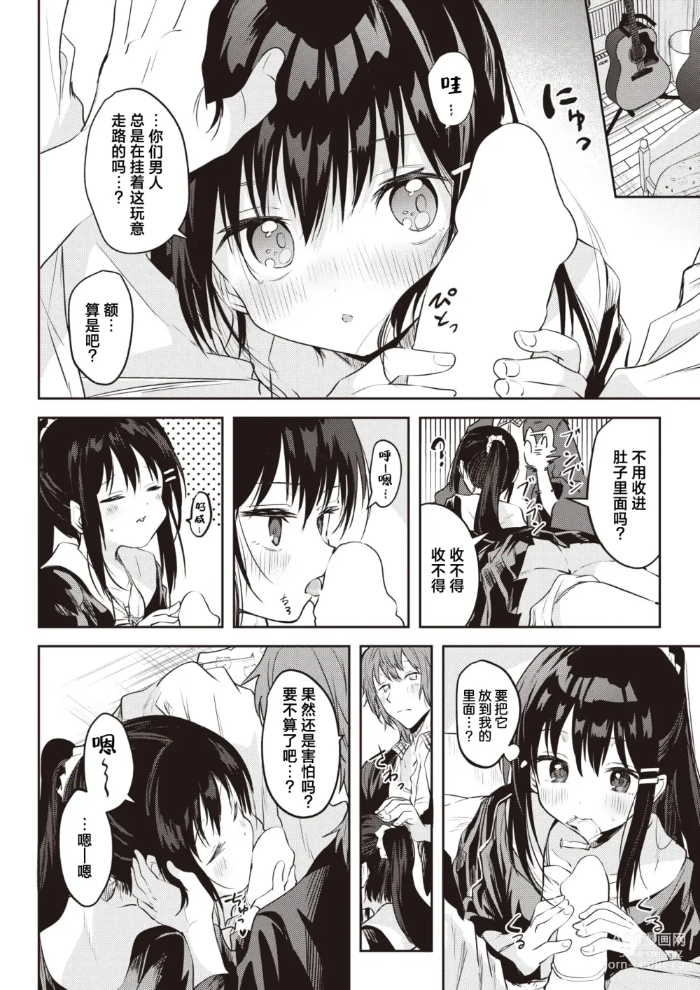 Page 18 of manga 以莓之惯用线织起小夜曲。