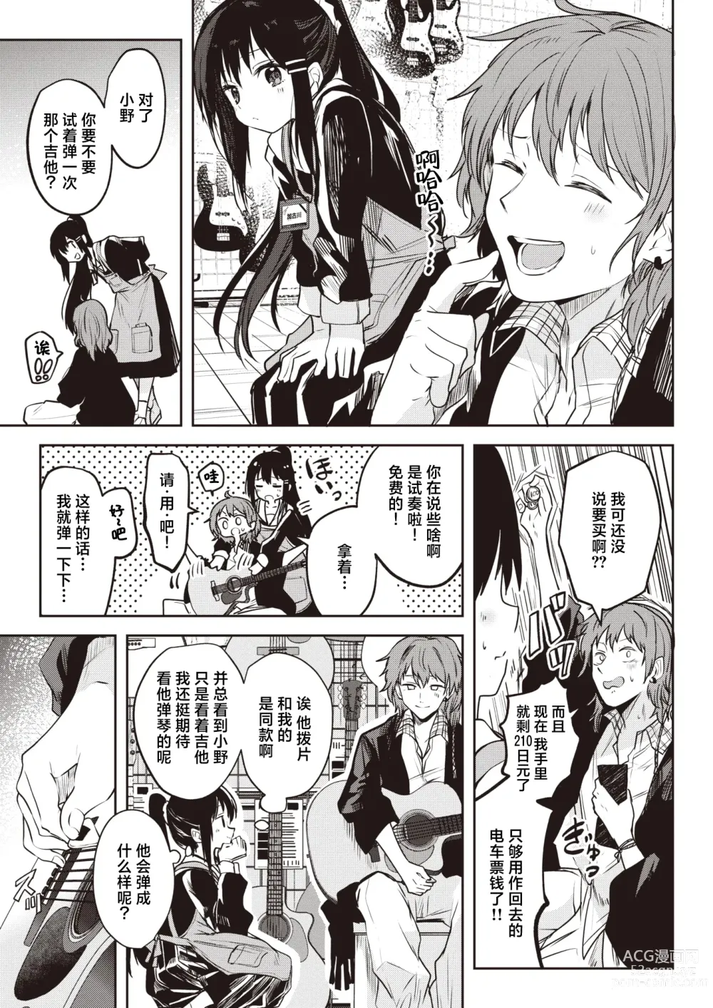 Page 5 of manga 以莓之惯用线织起小夜曲。