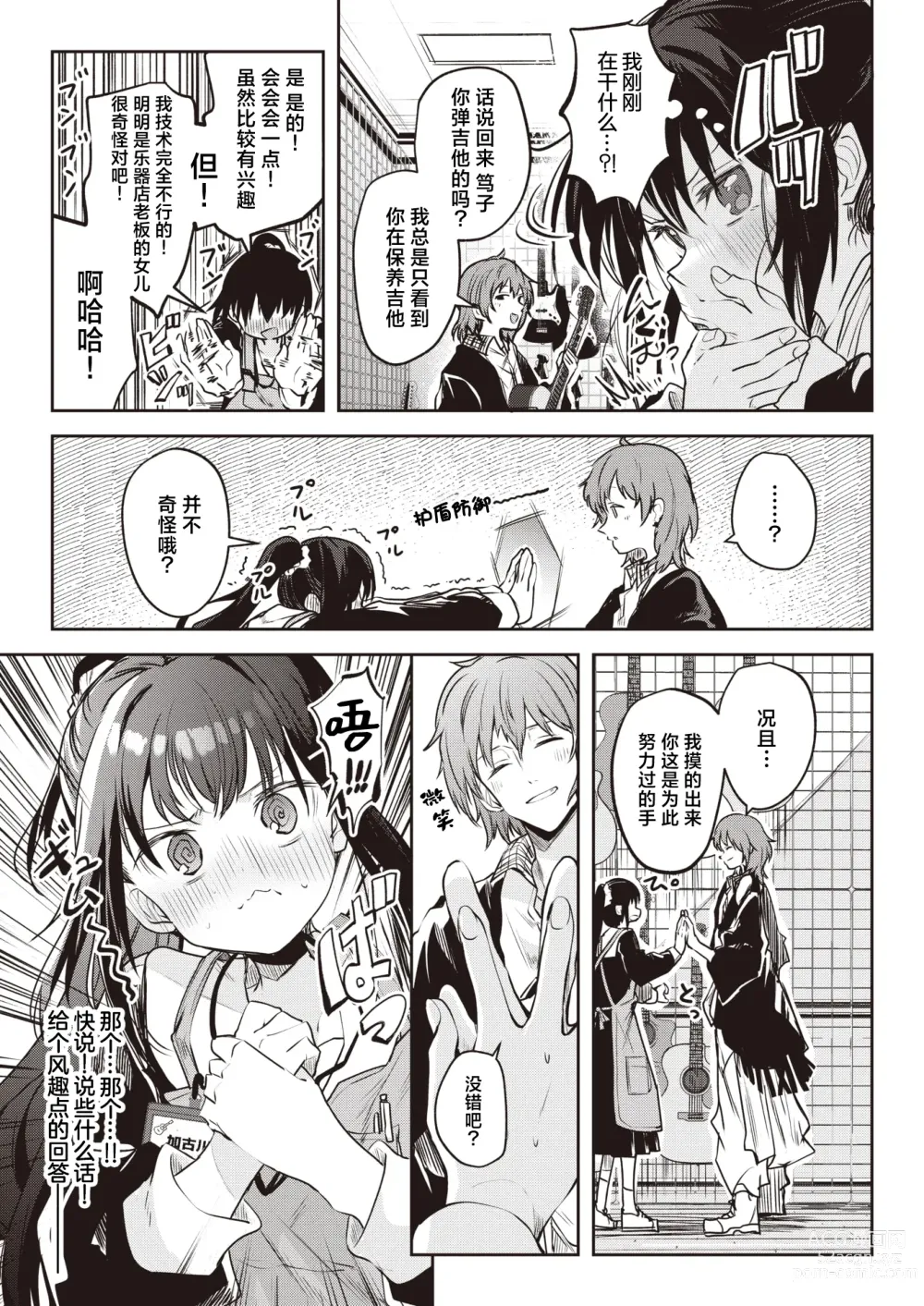 Page 7 of manga 以莓之惯用线织起小夜曲。