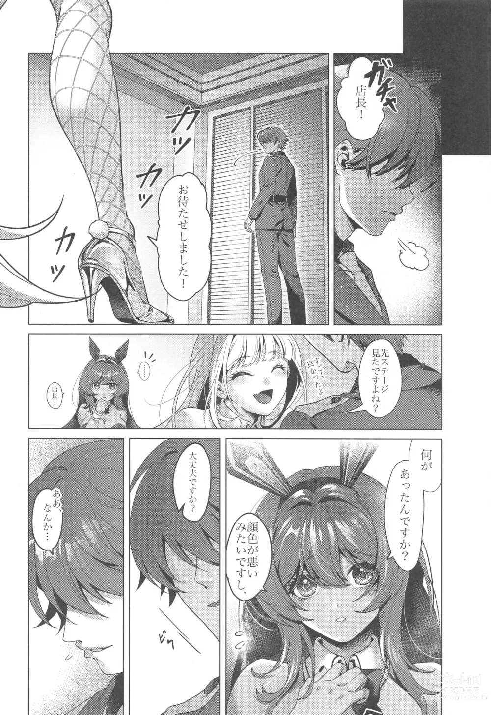 Page 3 of doujinshi LUCKY CHARGE