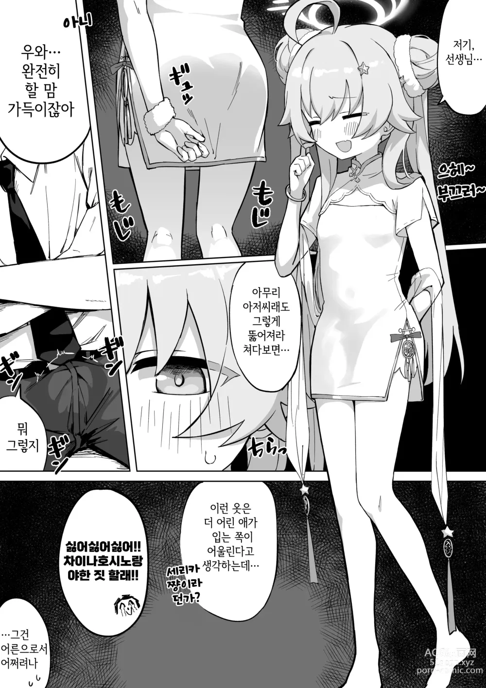 Page 1 of doujinshi 작혼 호시노 만화