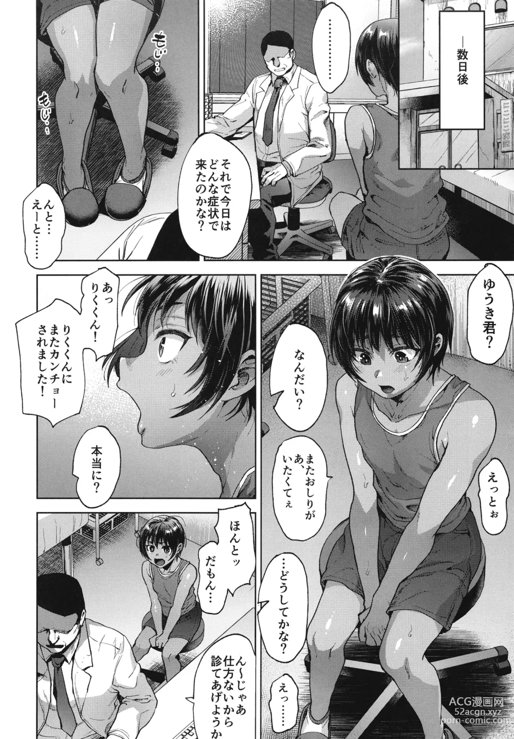 Page 5 of doujinshi Hiyake shounen to yappari naisho no tokubetsu chiryou