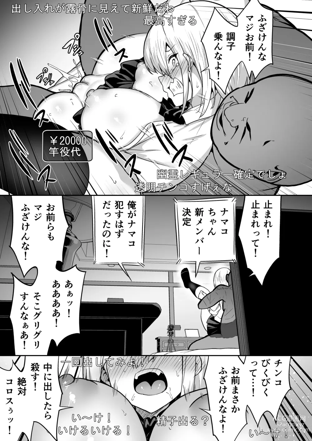 Page 23 of doujinshi Haishin joshi namako no shinrei taiken