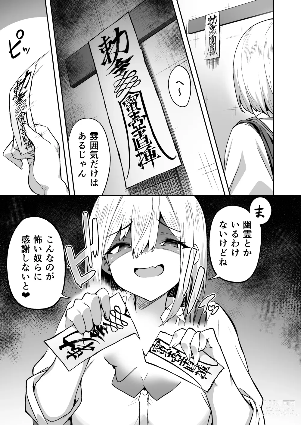 Page 5 of doujinshi Haishin joshi namako no shinrei taiken