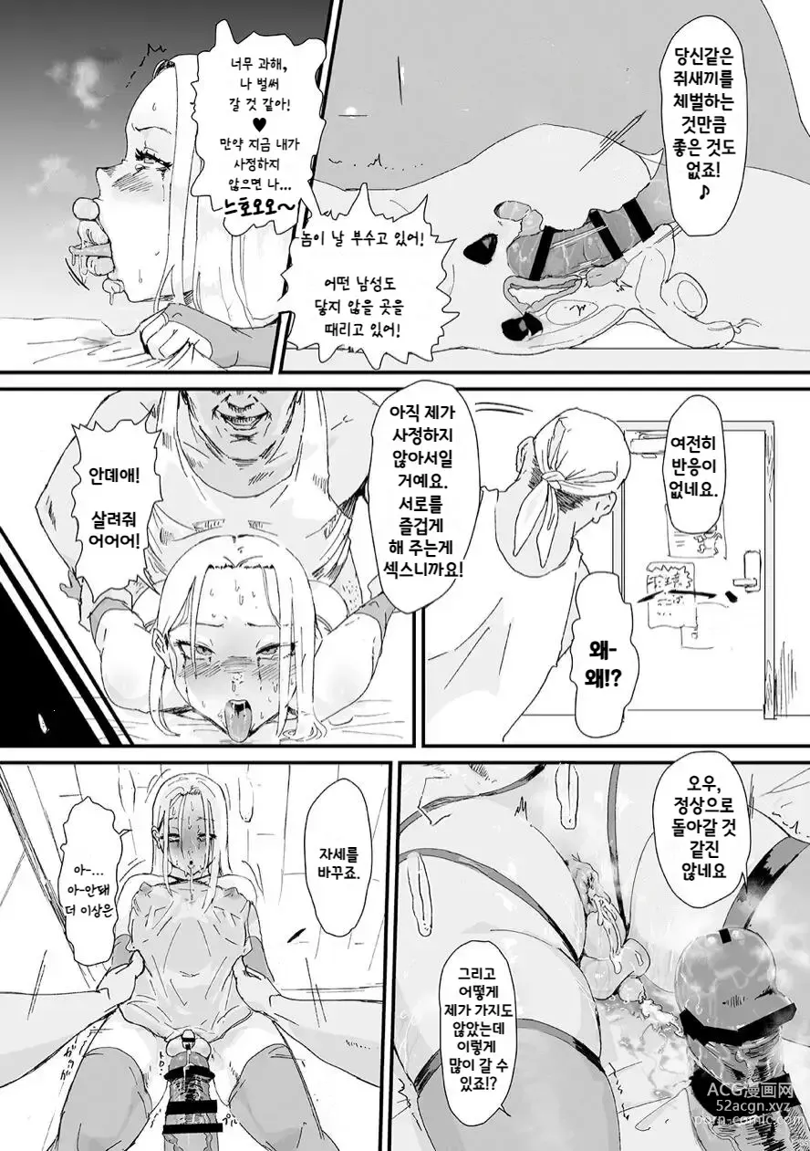 Page 7 of doujinshi 화나는 양키 연하 상사와 섹스를 하지 않으면 나갈 수 없는 방에 갇힌 사건