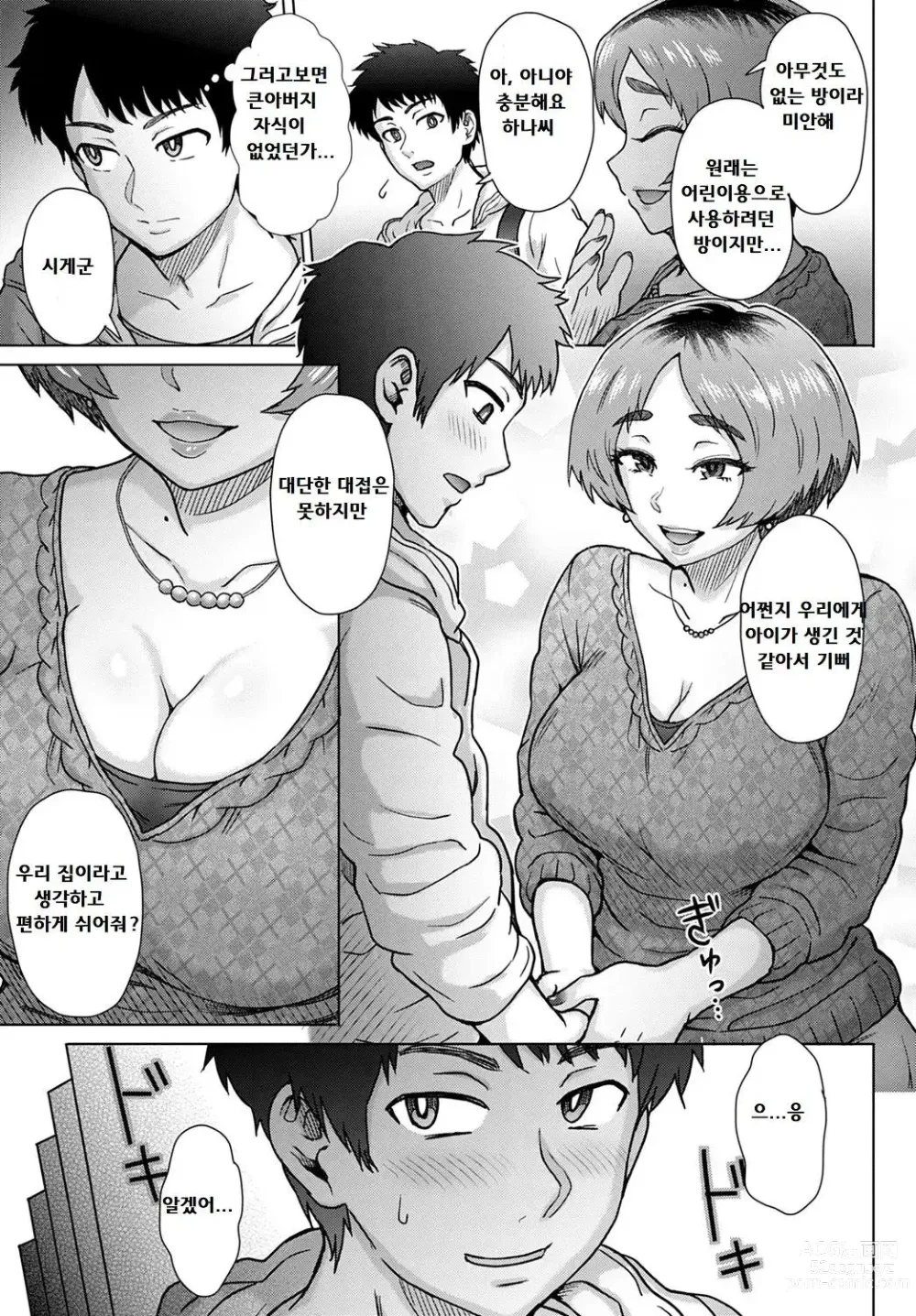 Page 109 of manga 마음의 미련