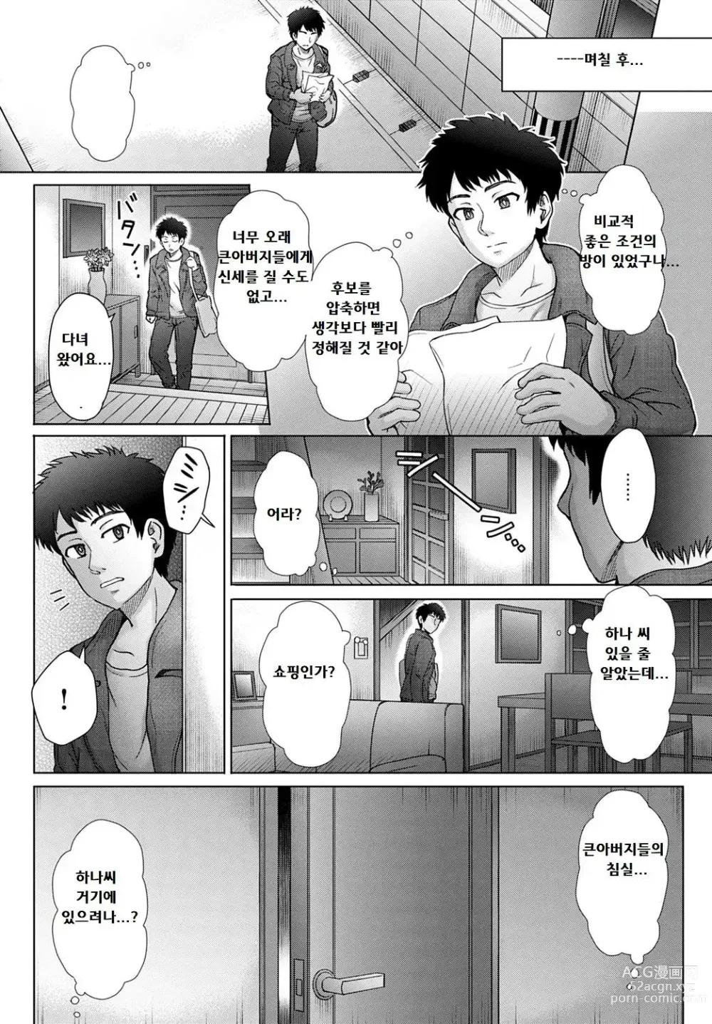 Page 110 of manga 마음의 미련