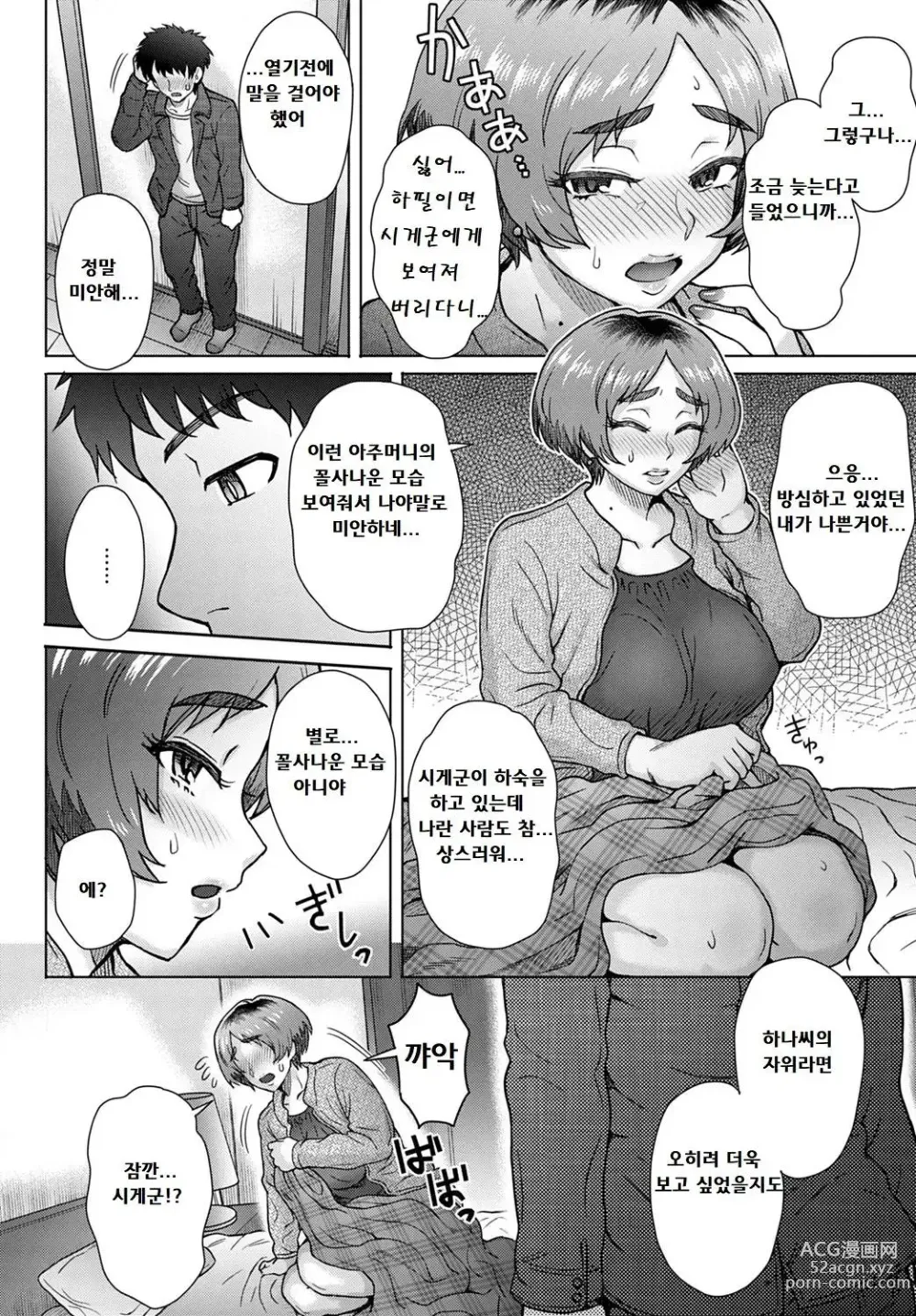 Page 112 of manga 마음의 미련