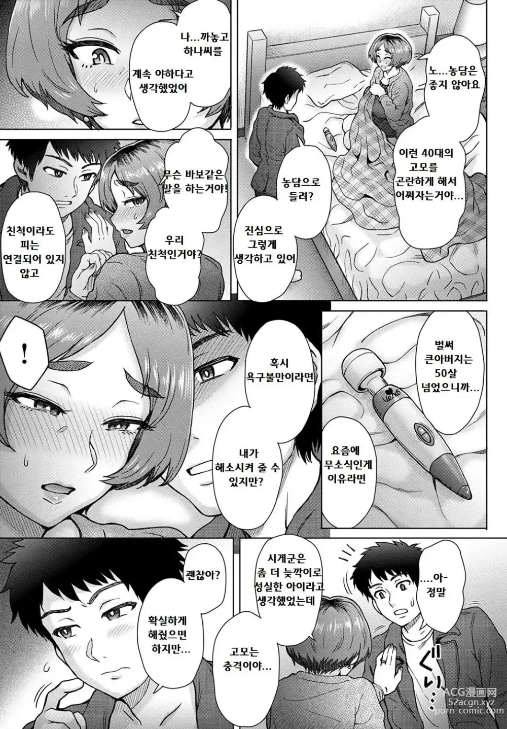 Page 113 of manga 마음의 미련