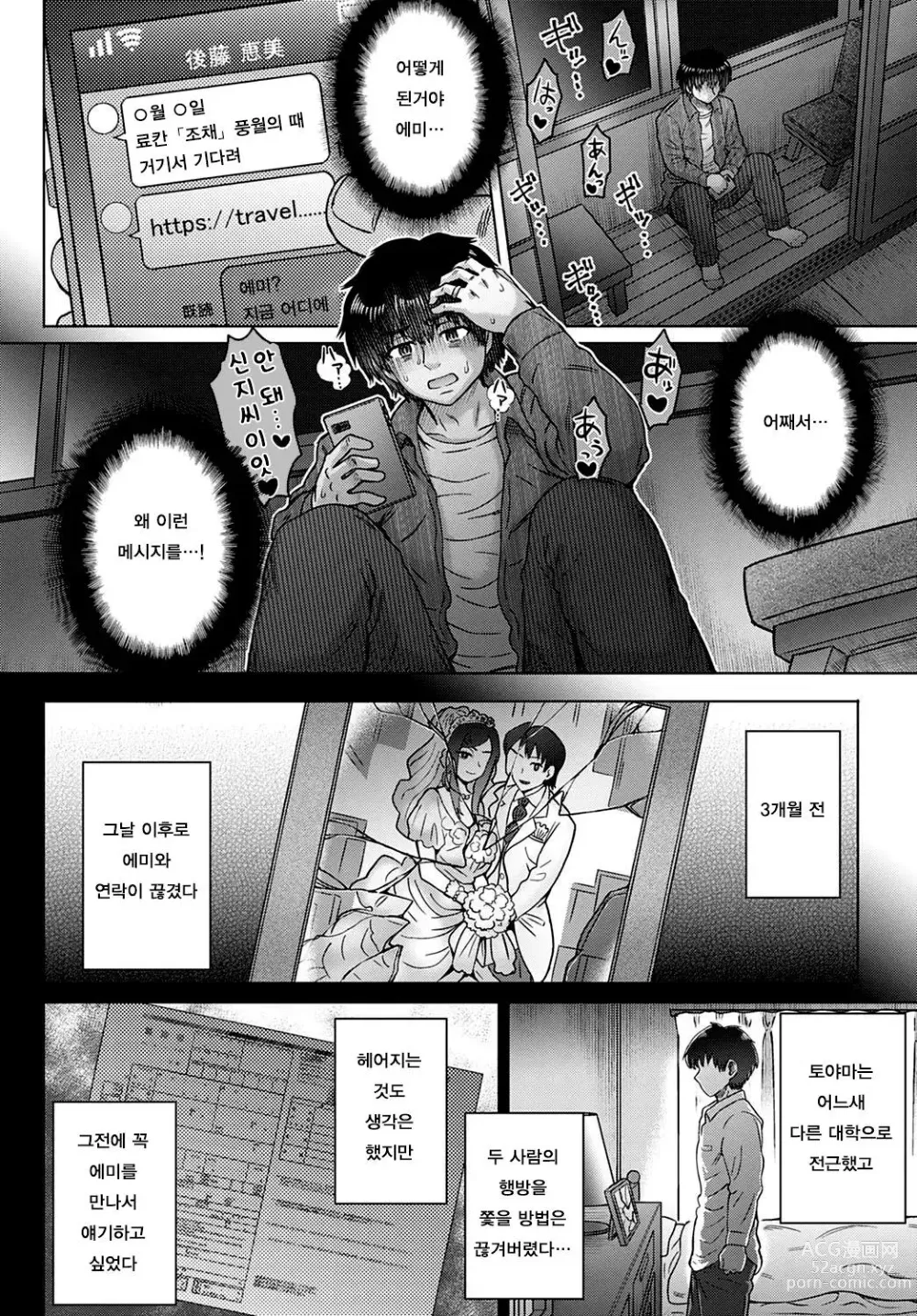 Page 174 of manga 마음의 미련