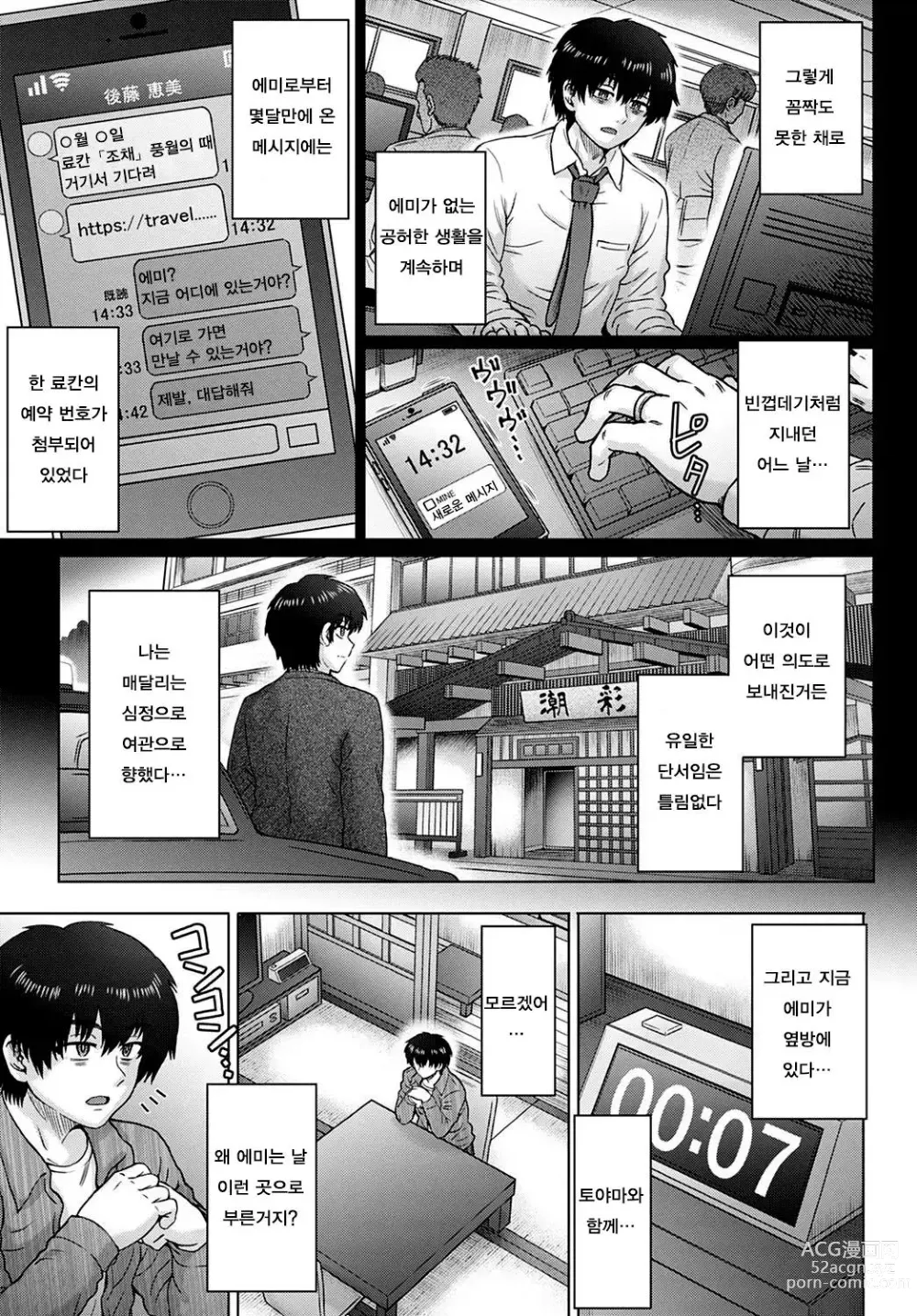 Page 175 of manga 마음의 미련