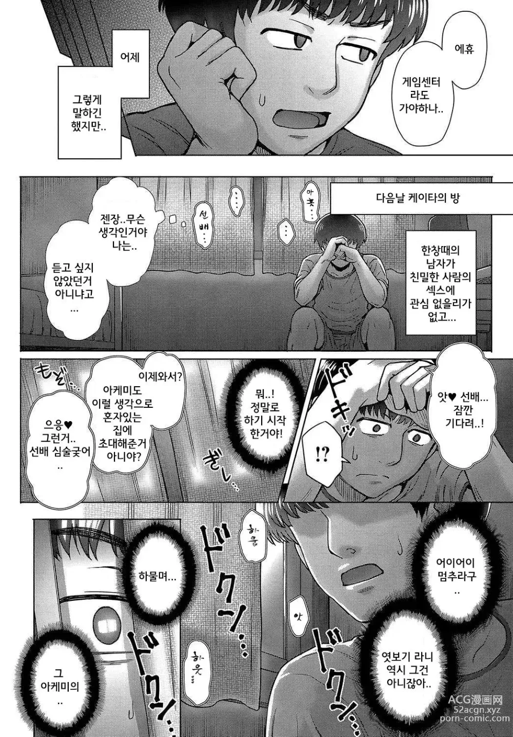 Page 86 of manga 마음의 미련