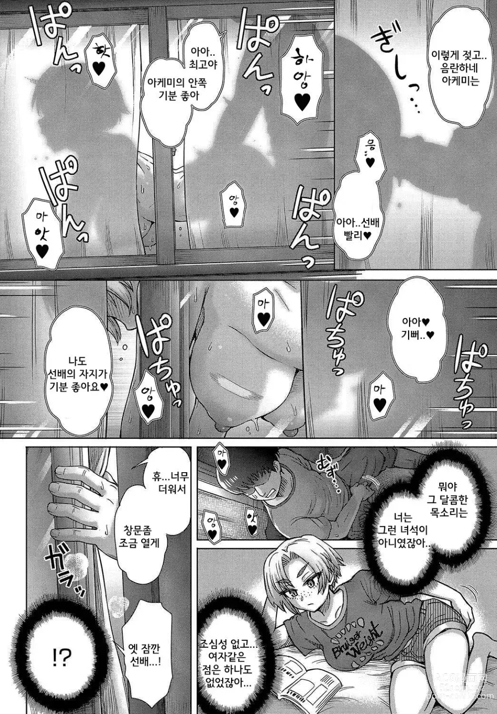 Page 88 of manga 마음의 미련