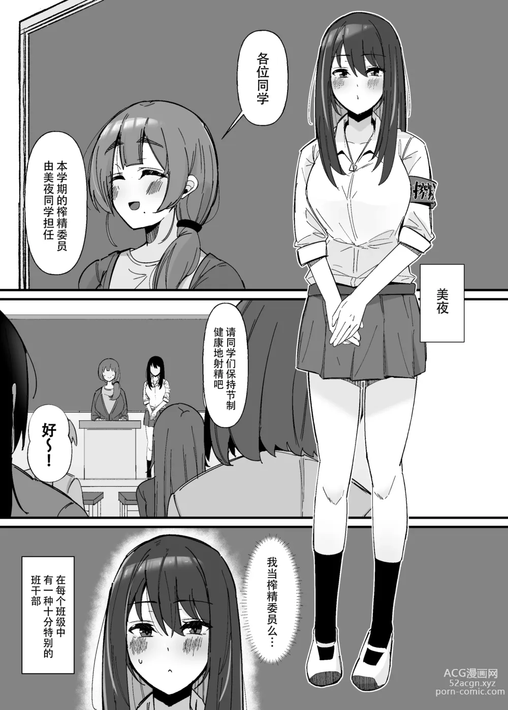 Page 3 of doujinshi 扶她榨精委员的初次工作