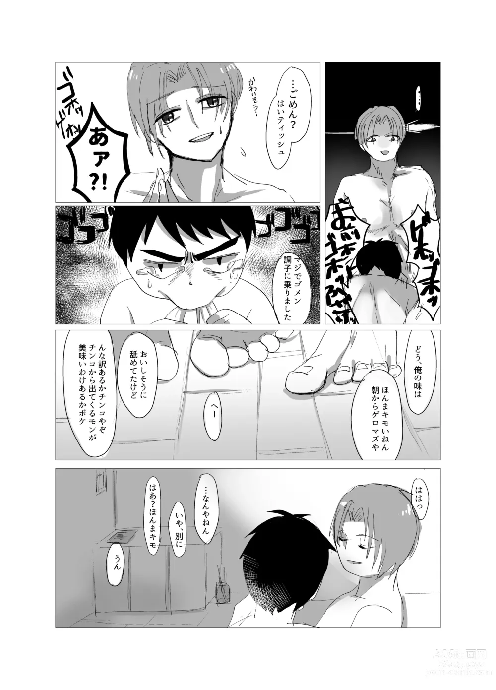 Page 12 of doujinshi Orera Nani mo Nakatta Yanna?