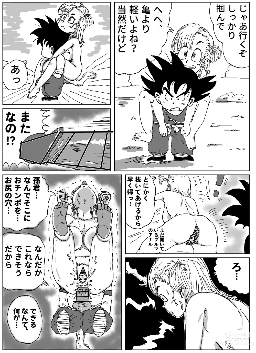 Page 17 of doujinshi Bulmas Suffering