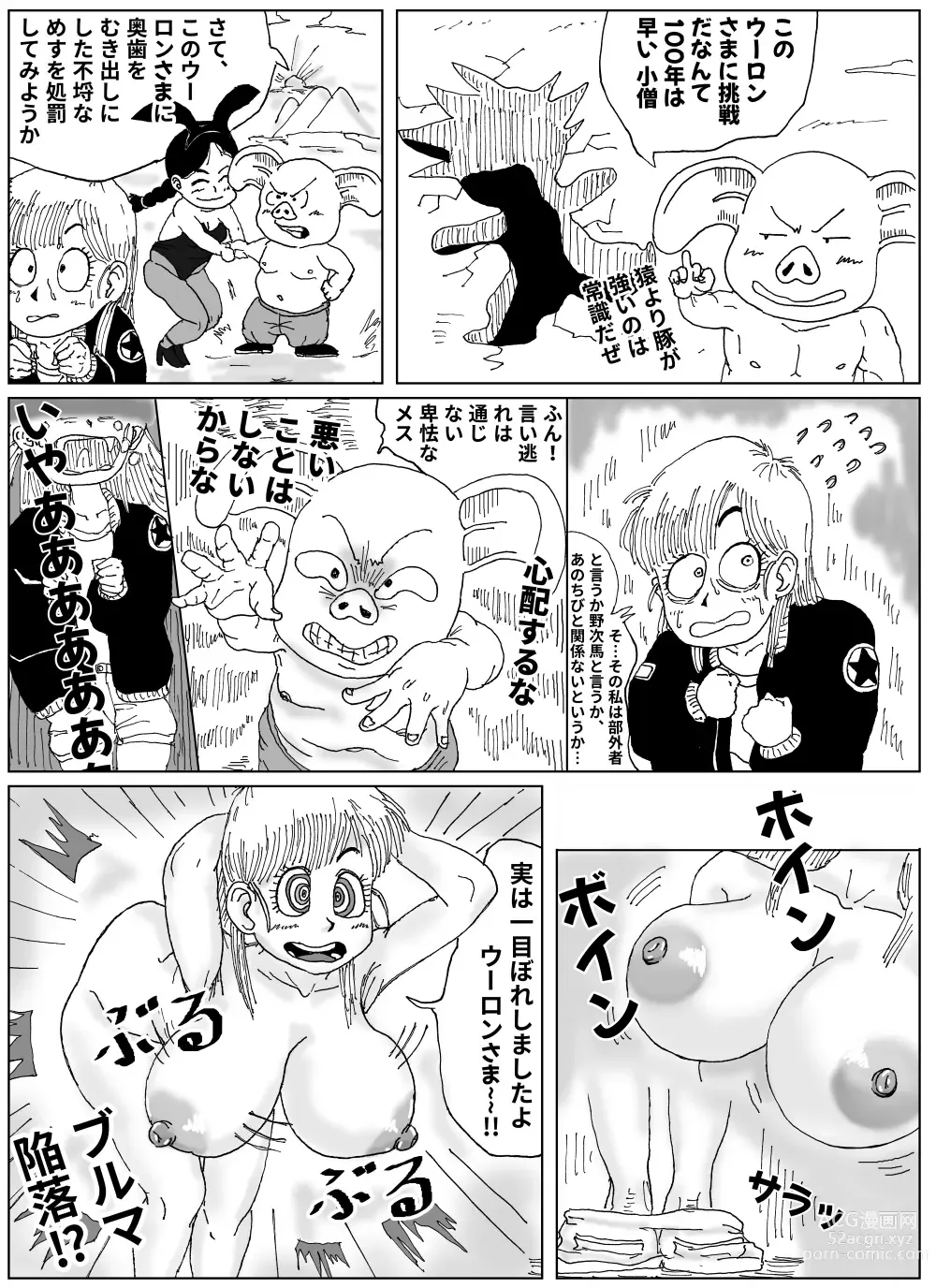 Page 20 of doujinshi Bulmas Suffering