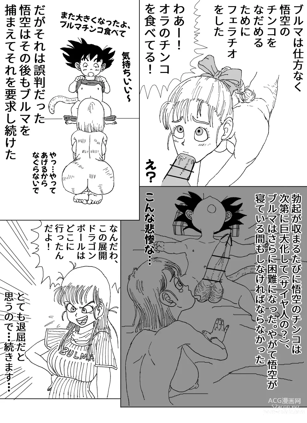 Page 6 of doujinshi Bulmas Suffering