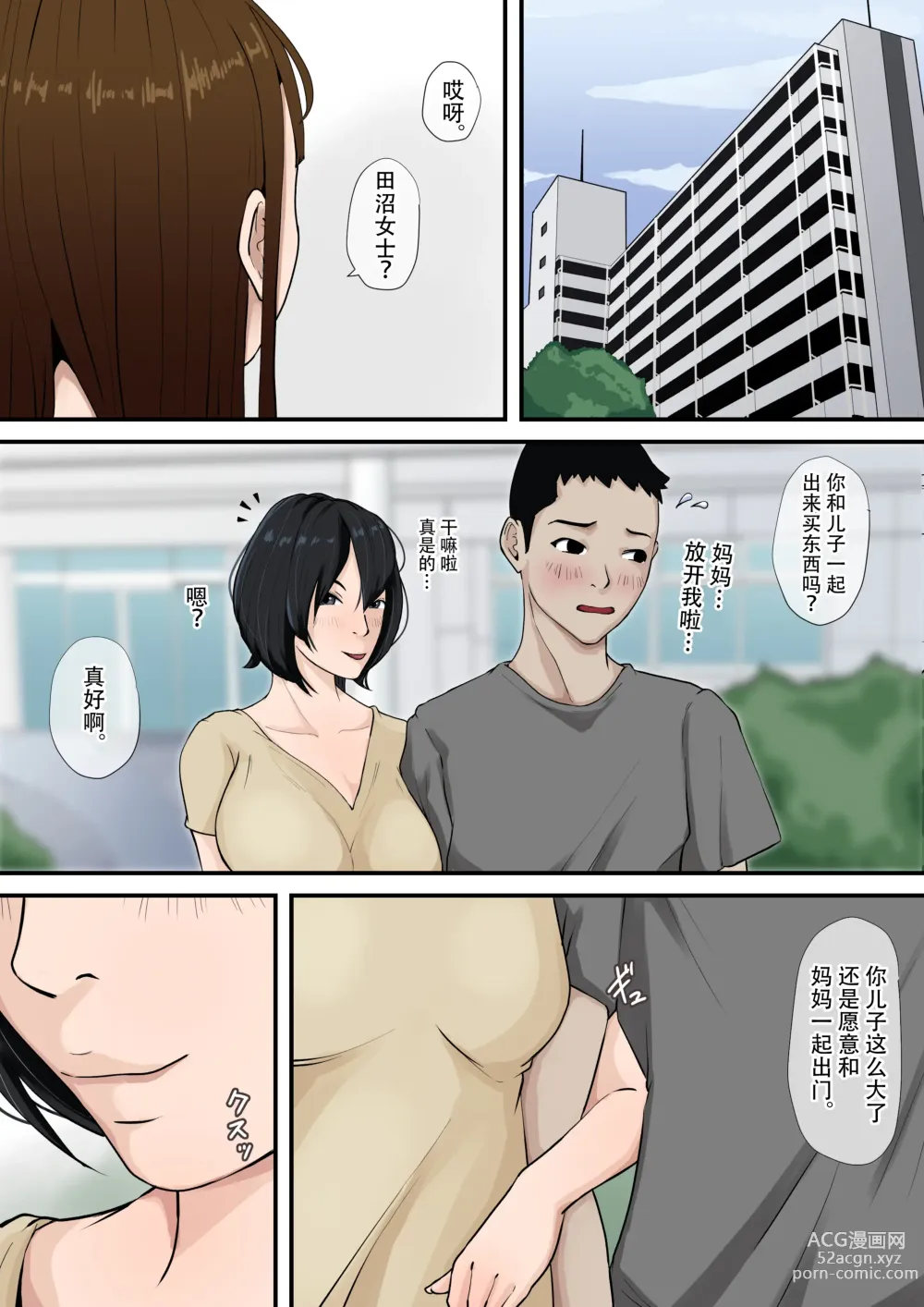 Page 42 of doujinshi Okaa-san to Tsukiattemasu.