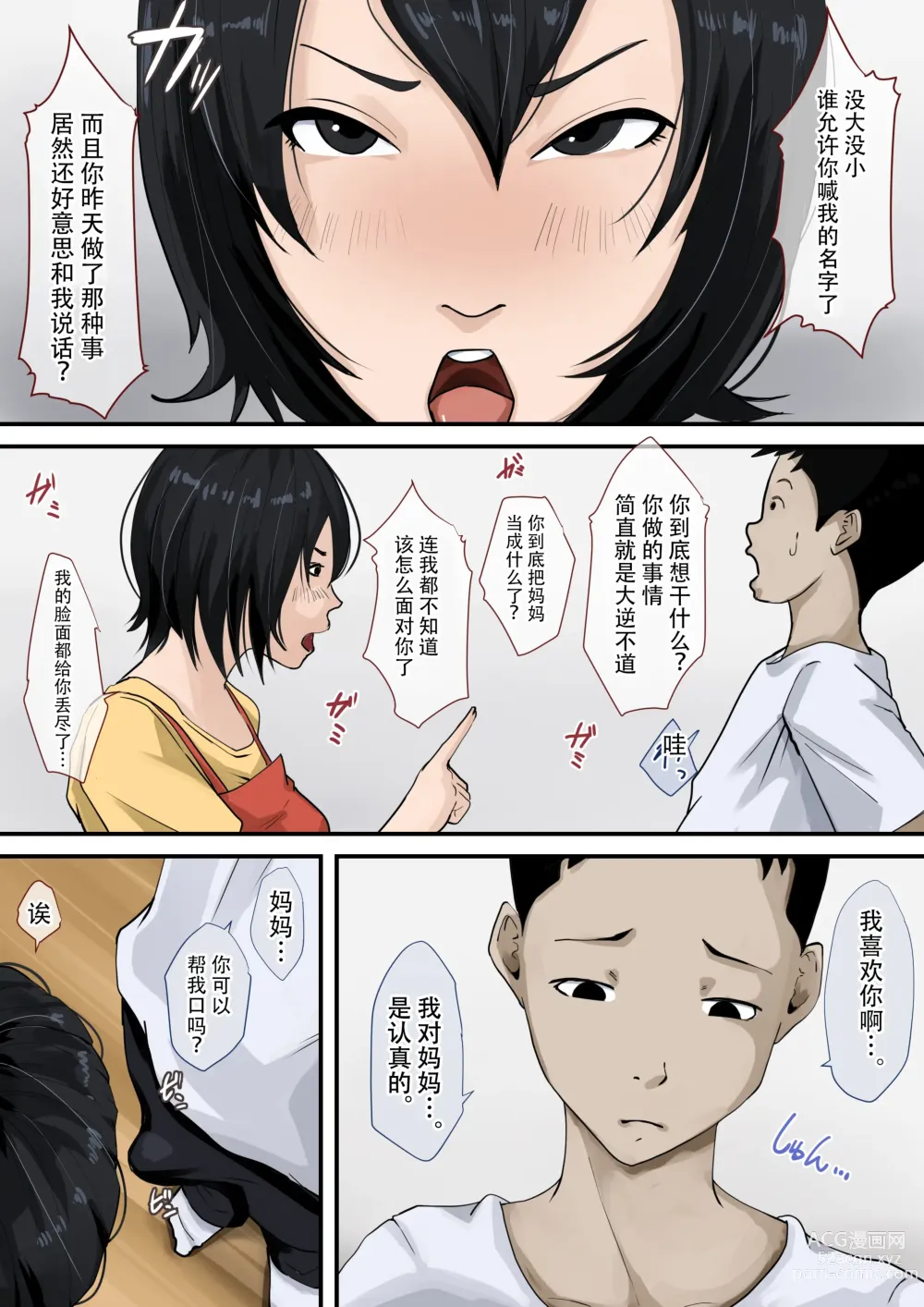 Page 10 of doujinshi Okaa-san to Tsukiattemasu.